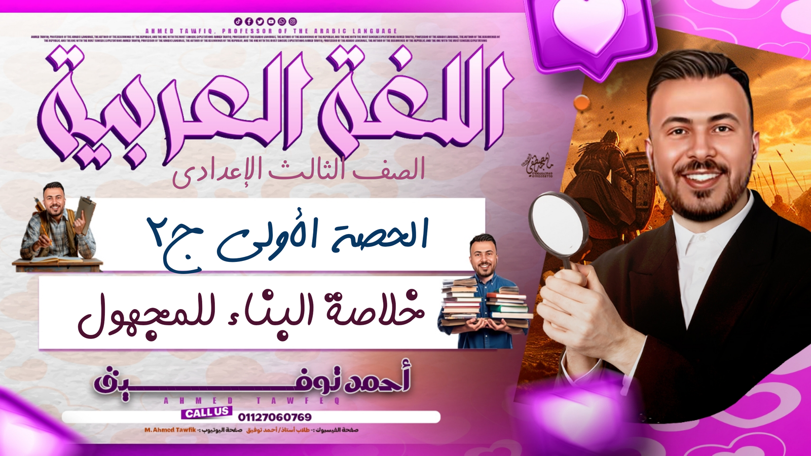 بناء الفعل للمجهول